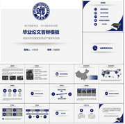 毕业答辩PPT设计模板