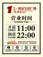 营业水牌图片素材
