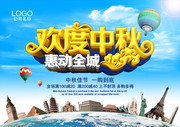 欢度中秋促销海报图片