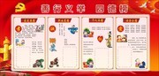 善行义举四德榜展板图片