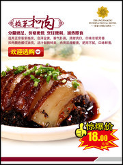 梅菜扣肉菜品宣传图片