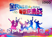 奥运会海报设计图片素材