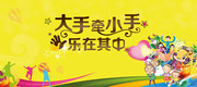 亲子活动海报设计素材