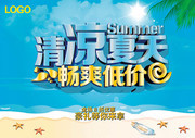 夏天促销活动海报