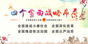 四个全面战略布局图片素材