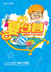 夏令营亲子课程海报