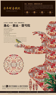 创意房地产宣传海报