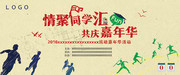 学校运动会海报设计素材