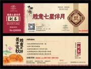 中秋节月饼券下载