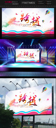 奔跑吧正能量海报