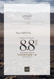 秋冬促销宣传海报图片
