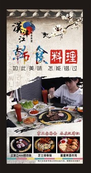 韩国美食海报设计素材