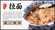 兰州拉面美食简介海报