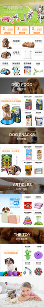 淘宝手机端宠物狗用品店铺首页模板下载