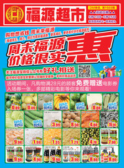 超市促销DM下载