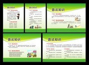 六五普法知识宣传展板