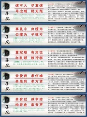 弟子规展板图片素材