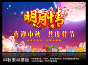中秋节联欢晚会背景