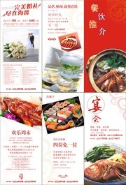 餐饮三折页模板下载