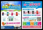 手机开学季促销单页