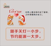 节约用电温馨提示牌