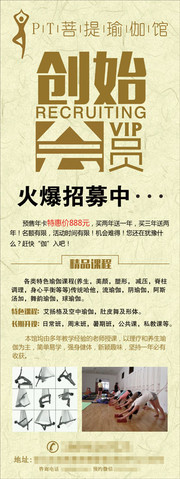 瑜伽馆会员招募展架