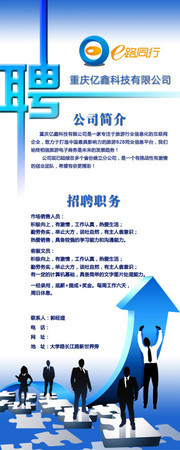 招聘展架图片素材