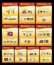 消防安全常识二十条挂图下载