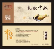 中秋节月饼券模板下载