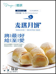 中秋月饼宣传海报图片