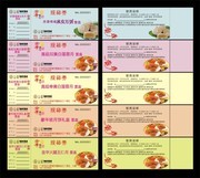 中秋节月饼提货券模板素材