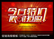 今日特价限时抢购吊旗