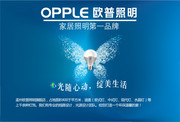 欧普照明灯具宣传海报图片