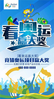 奥运会活动海报