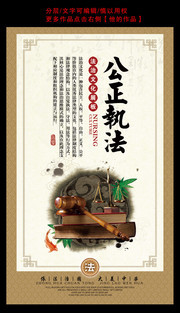 公正执法挂图下载