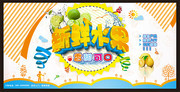 水果店海报设计素材