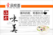 烩面美食宣传展板图片素材