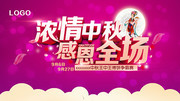 唯美中秋活动海报下载