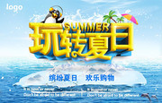 玩转夏日商场夏天海报图片