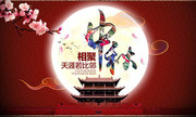 传统中秋海报图片