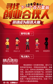 企业招募合伙人模板下载