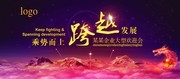 企业文化会议展板图片素材