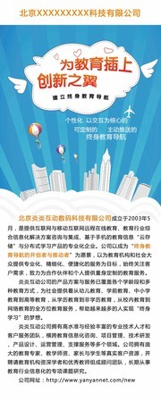 教育机构简介展架下载
