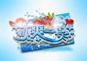 商场超市夏天海报模板图片