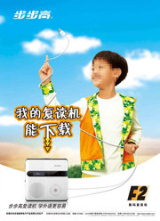步步高复读机海报下载