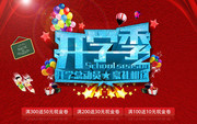 商场开学季吊旗素材