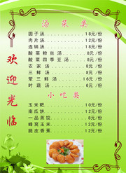 炒菜馆菜单模板