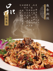 鱼香肉丝菜品海报图片素材