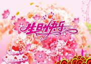 生日快乐宣传海报图片