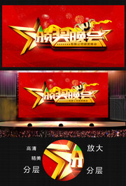 公司颁奖晚会背景图下载